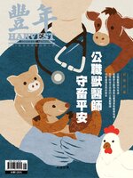 Harvest 豐年雜誌